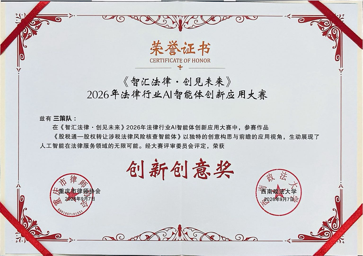荣誉证书1